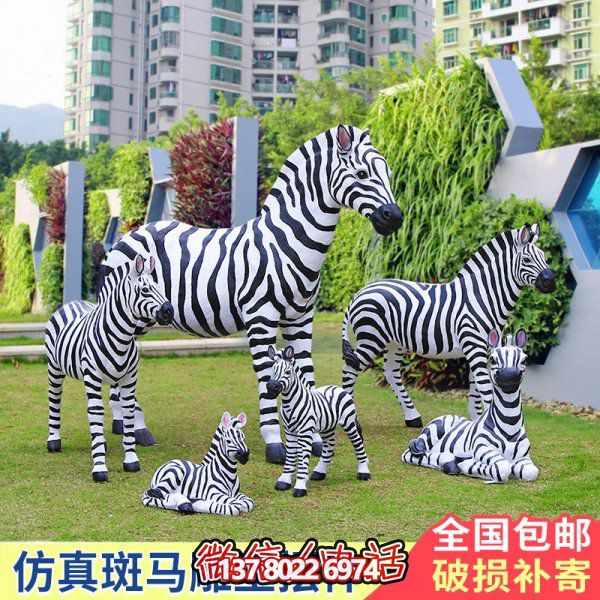 玻璃鋼仿真斑馬擺件，裝飾園林戶外草坪