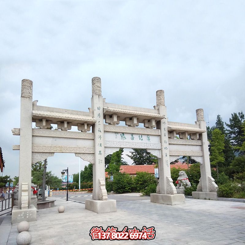 精美石雕手工定制牌坊,給您的城市、景區(qū)、街道帶來(lái)簡(jiǎn)易而又無(wú)與倫比的美麗風(fēng)景 精美石雕手工定制牌坊,給您的城市、景區(qū)、街道帶來(lái)簡(jiǎn)易而又無(wú)與倫比的美麗風(fēng)景