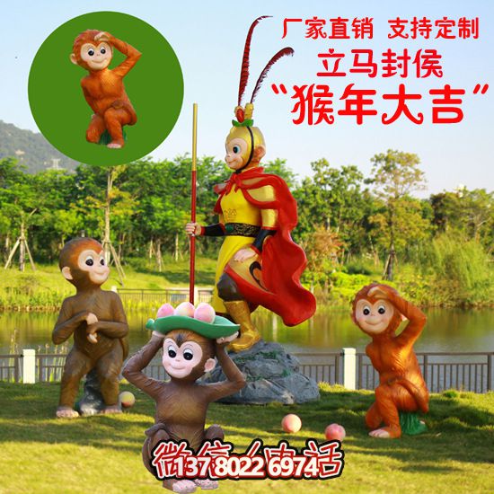 玻璃鋼猴子雕塑，形態(tài)各異，創(chuàng)意無限