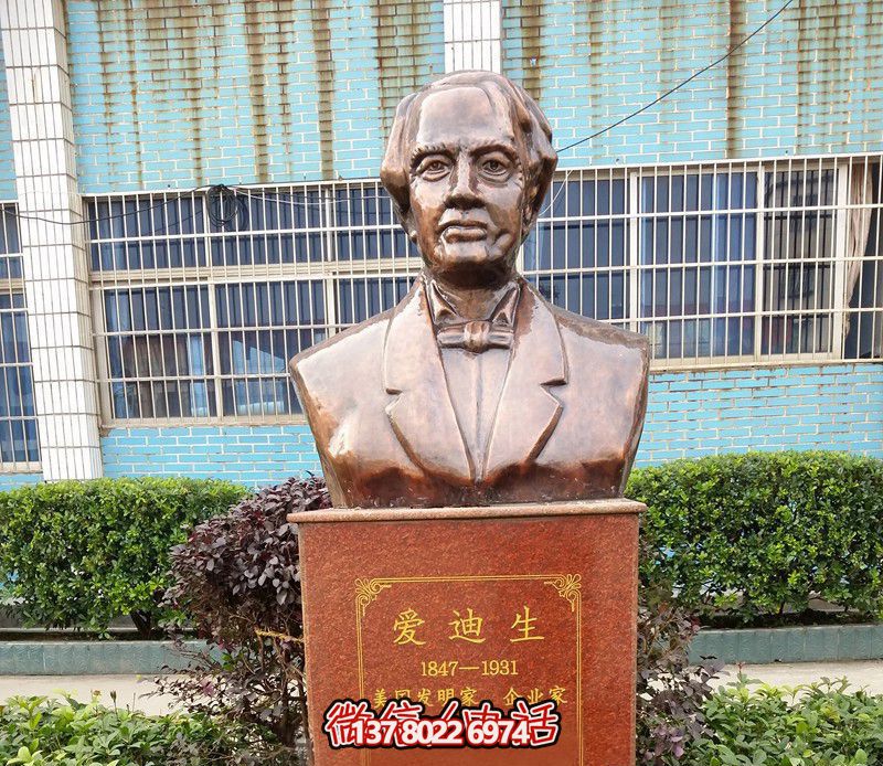 愛(ài)迪生銅雕胸像，贊頌偉大發(fā)明家