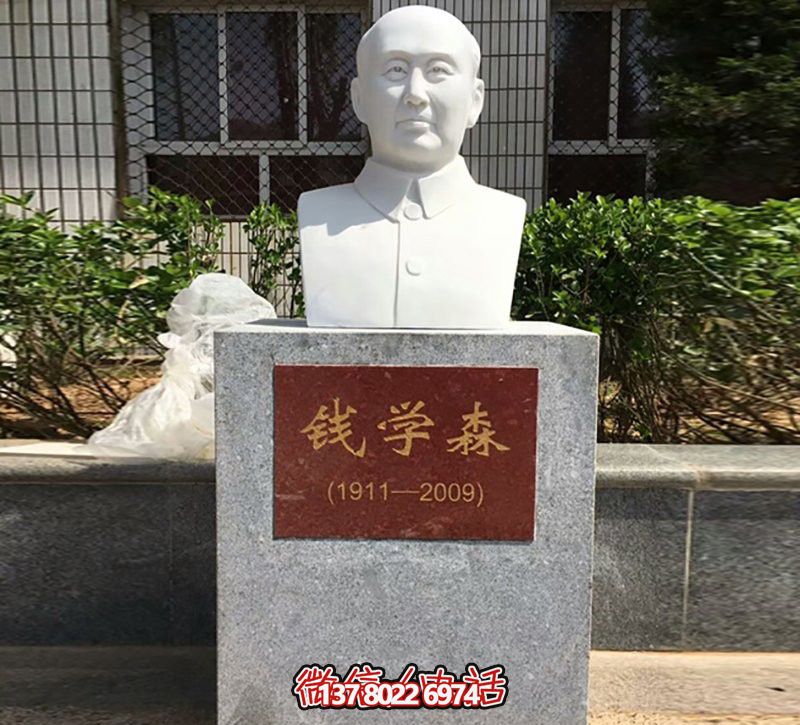 校園名人漢白玉石雕錢(qián)學(xué)森雕塑 校園名人漢白玉石雕錢(qián)學(xué)森雕塑
